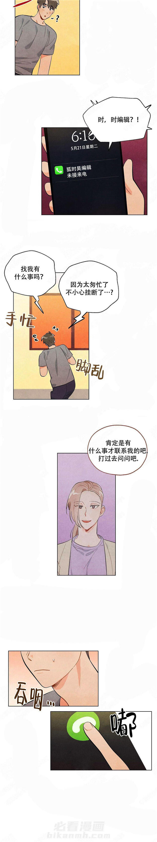 第9话 狐狸吃甜葡萄8
