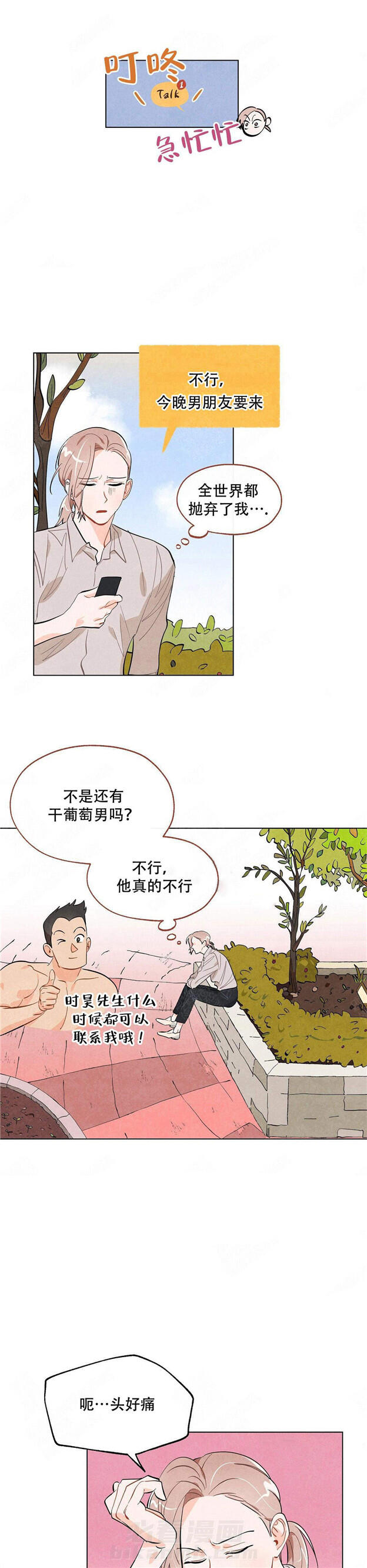 第18话 狐狸吃甜葡萄0