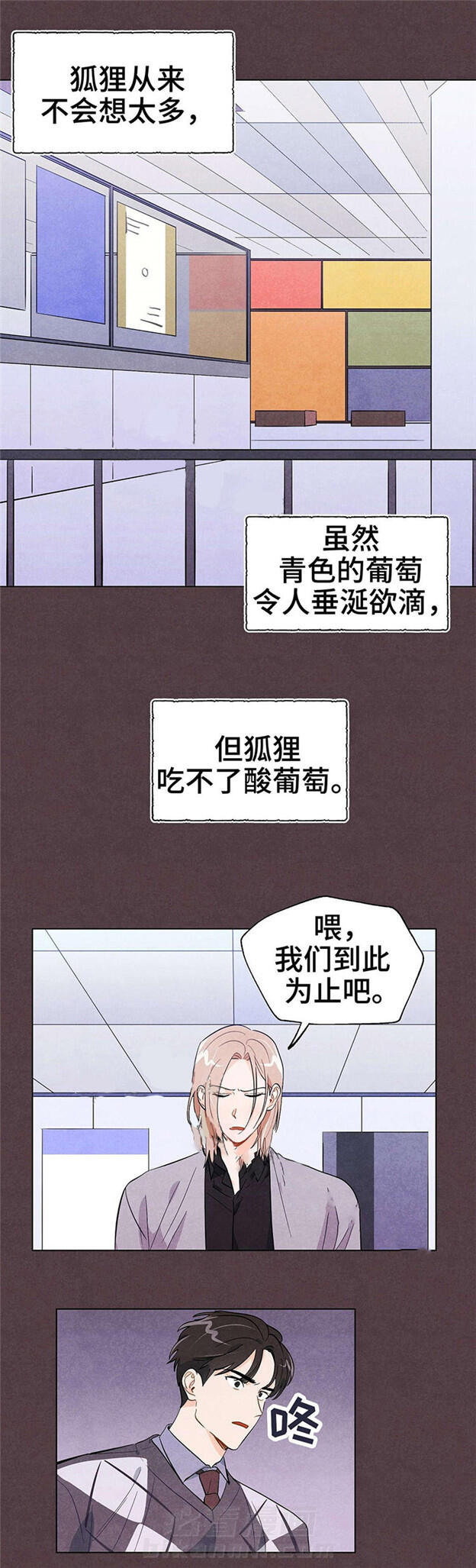 第21话 青涩葡萄4