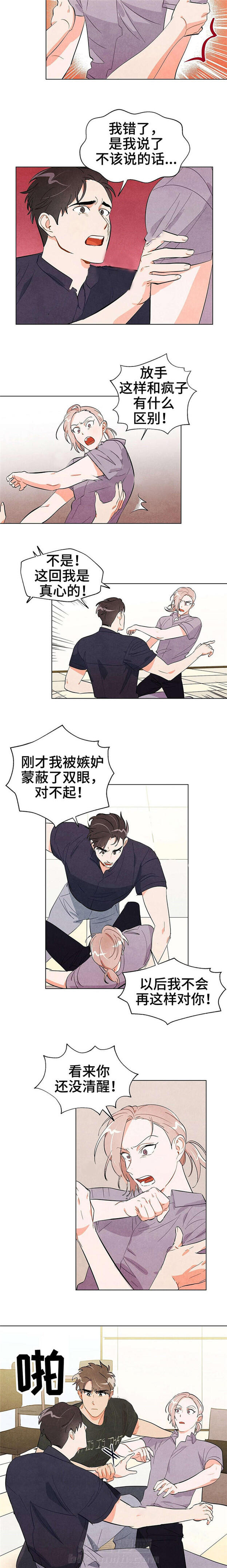 第25话 脑子被门夹了4