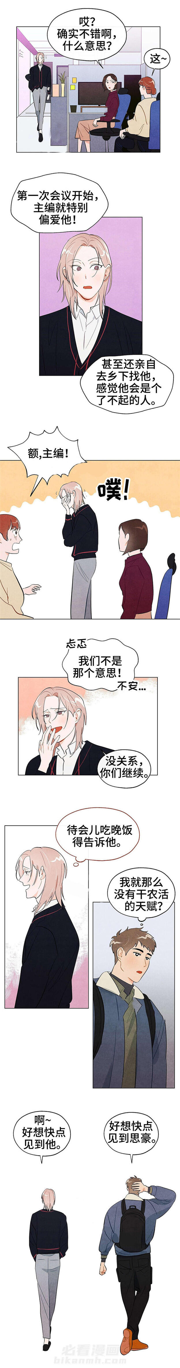 第29话 好想快点见到他3
