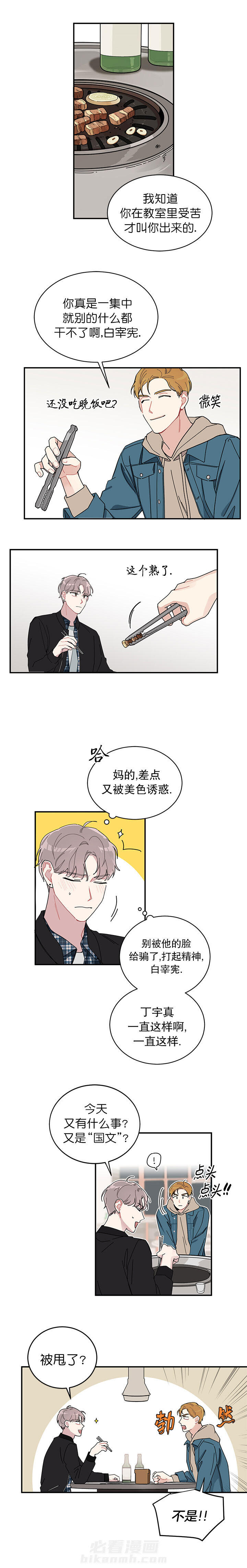 第1话 喜欢白月光不如喜欢我5