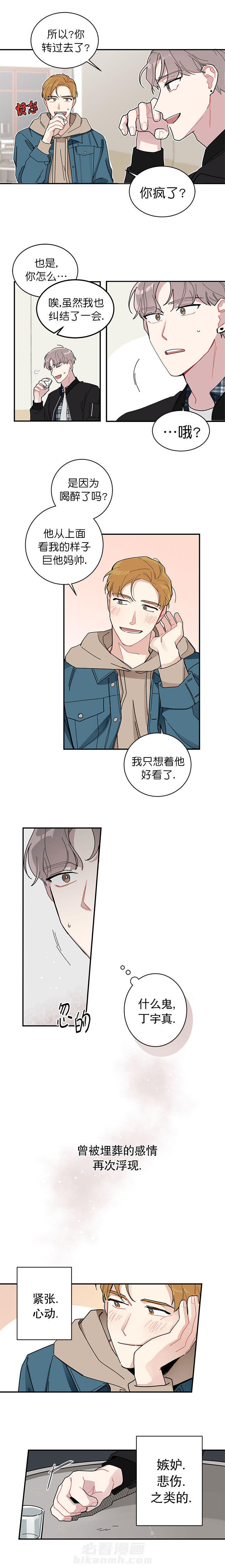 第2话 喜欢白月光不如喜欢我4