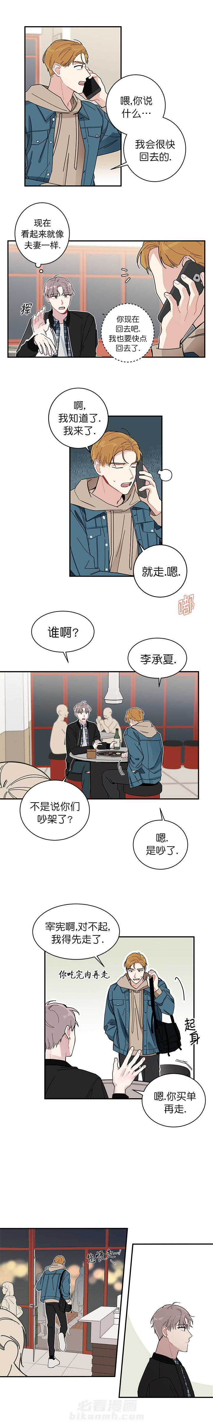 第3话 喜欢白月光不如喜欢我0