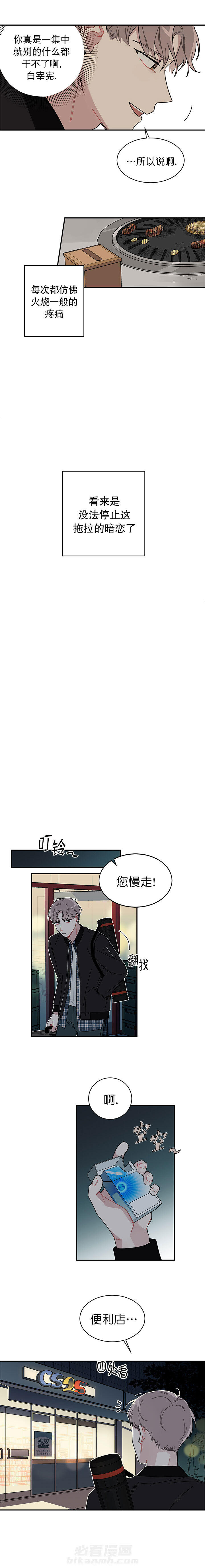 第3话 喜欢白月光不如喜欢我1