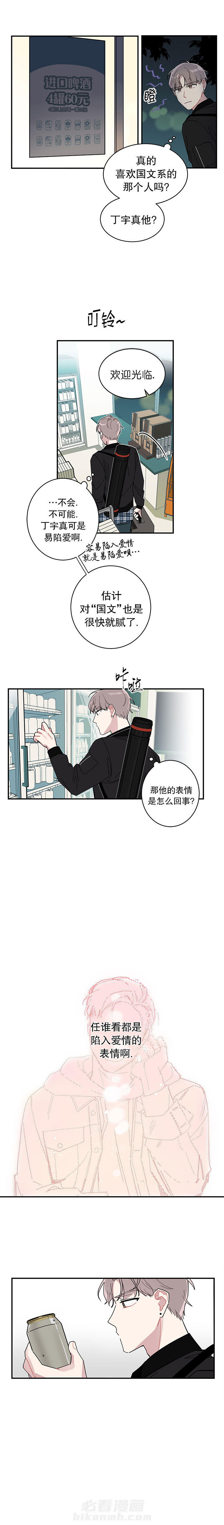 第3话 喜欢白月光不如喜欢我2