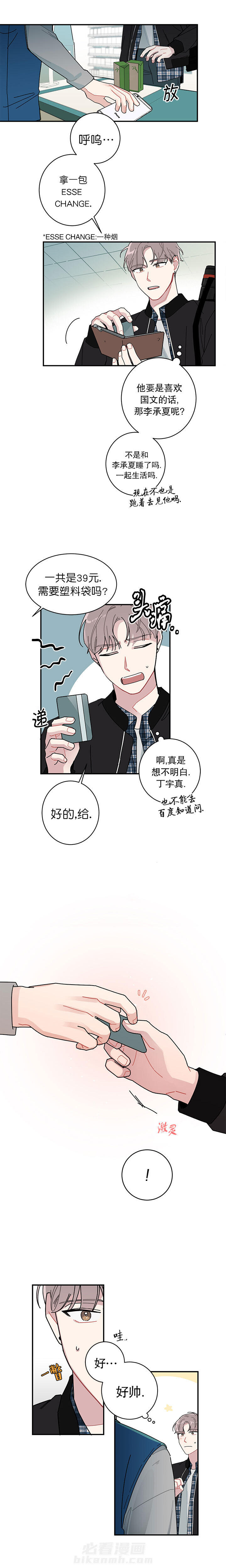 第3话 喜欢白月光不如喜欢我3
