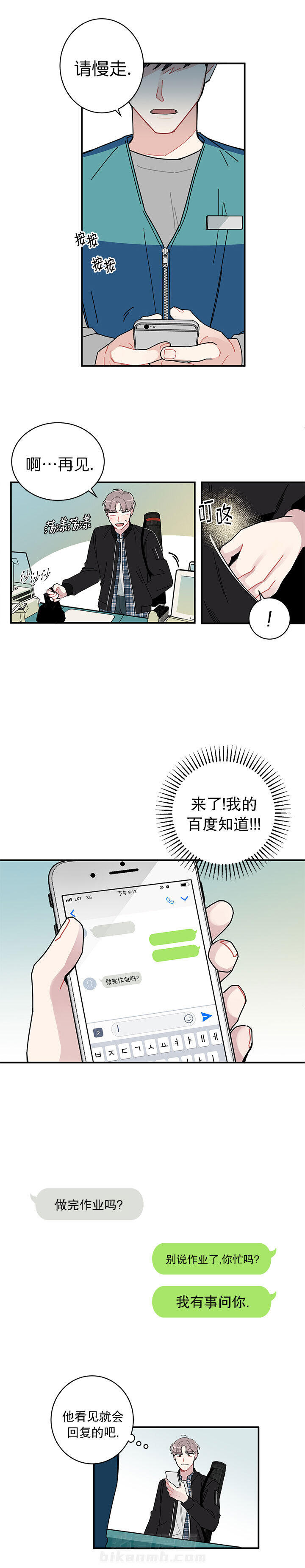 第3话 喜欢白月光不如喜欢我4