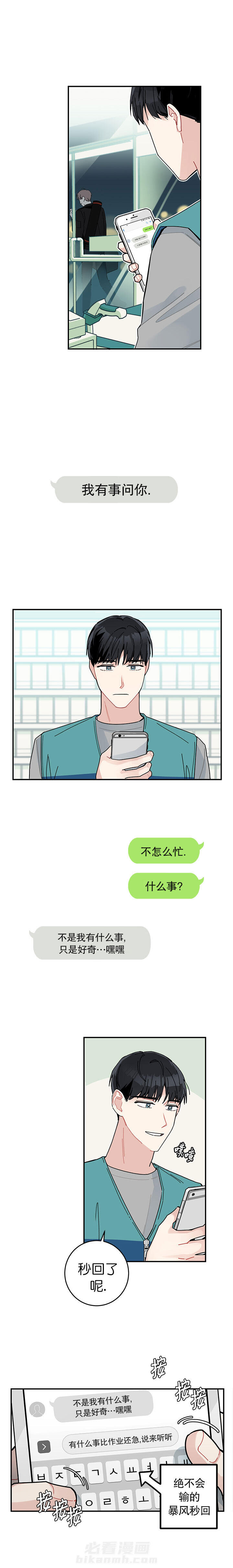 第4话 喜欢白月光不如喜欢我0