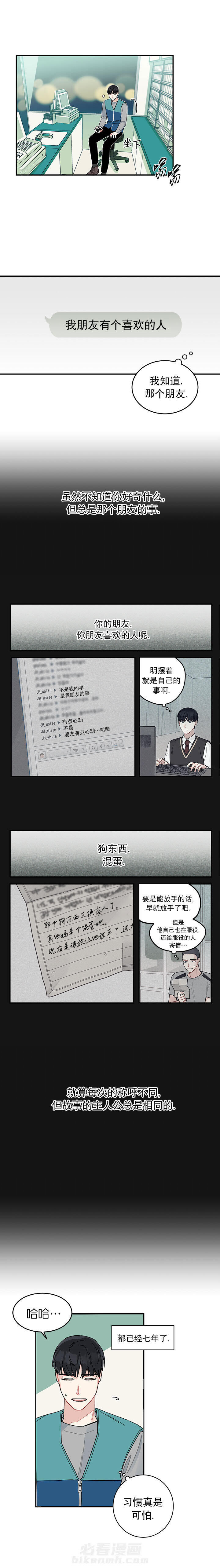 第4话 喜欢白月光不如喜欢我1