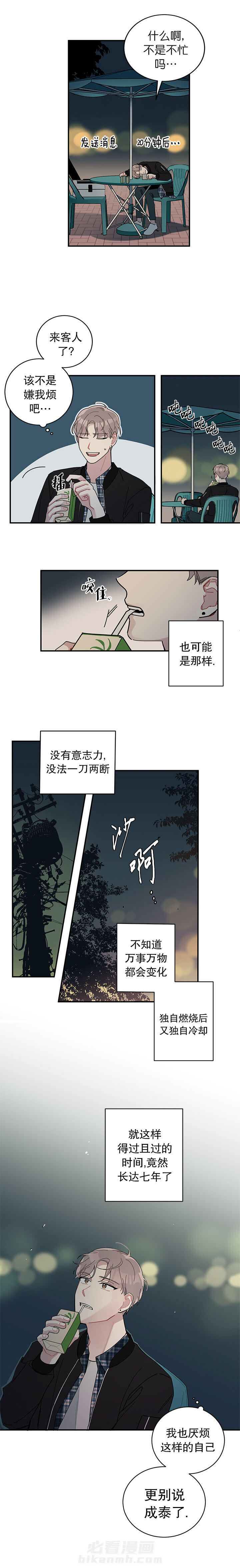 第4话 喜欢白月光不如喜欢我3