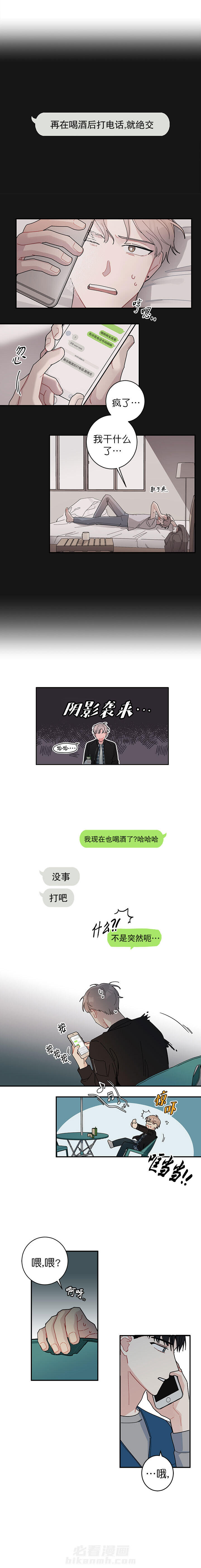 第5话 喜欢白月光不如喜欢我0