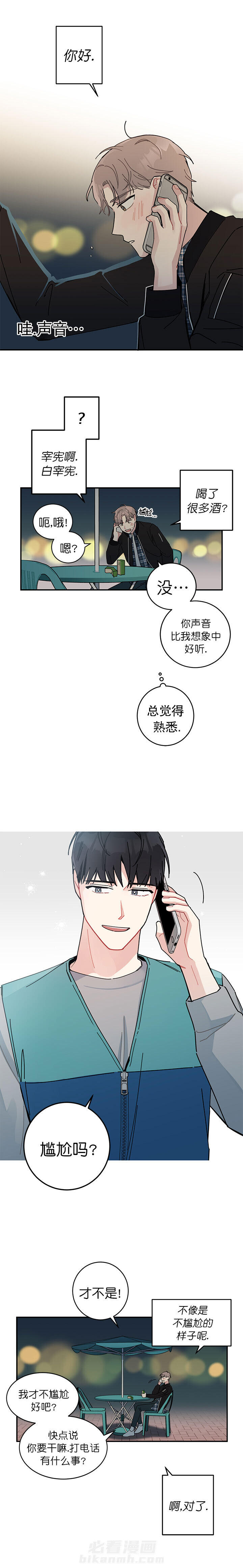 第5话 喜欢白月光不如喜欢我1