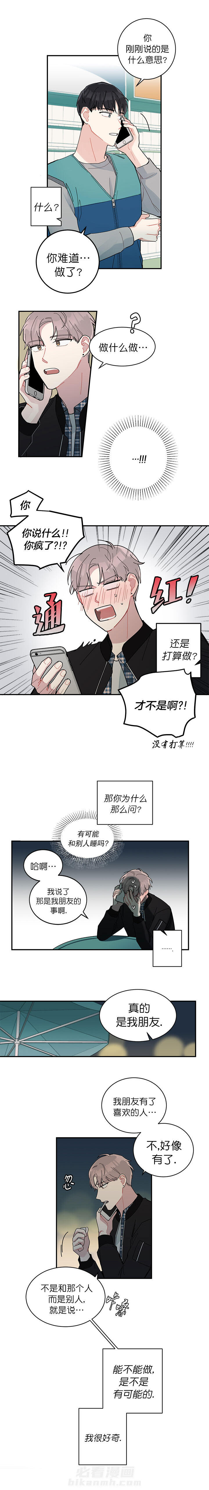 第5话 喜欢白月光不如喜欢我2