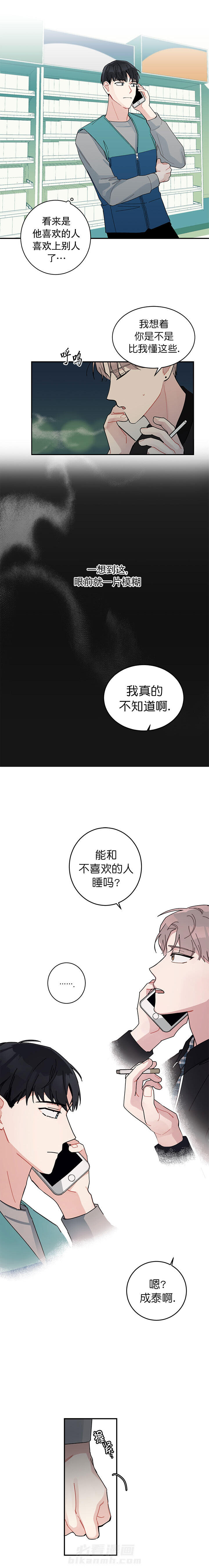 第5话 喜欢白月光不如喜欢我3