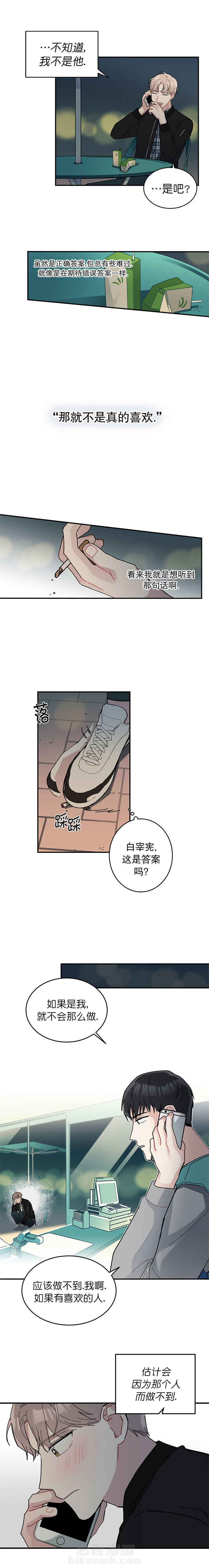 第5话 喜欢白月光不如喜欢我4