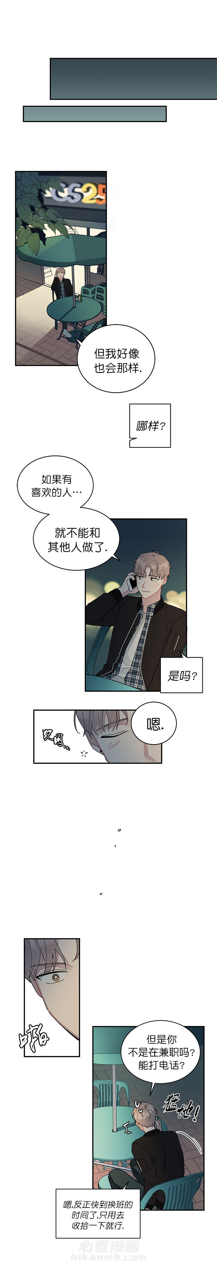 第6话 喜欢白月光不如喜欢我1