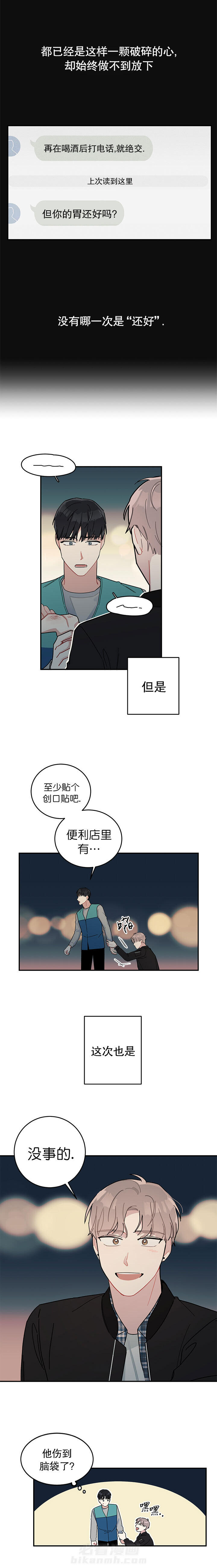 第7话 喜欢白月光不如喜欢我4