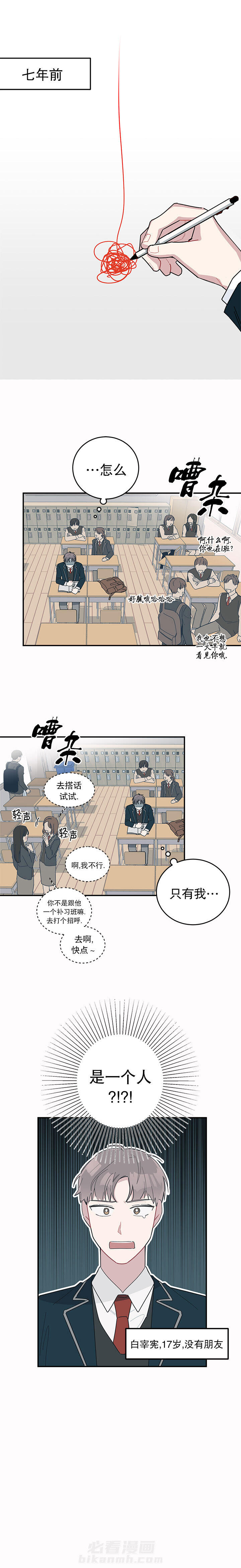第8话 喜欢白月光不如喜欢我1