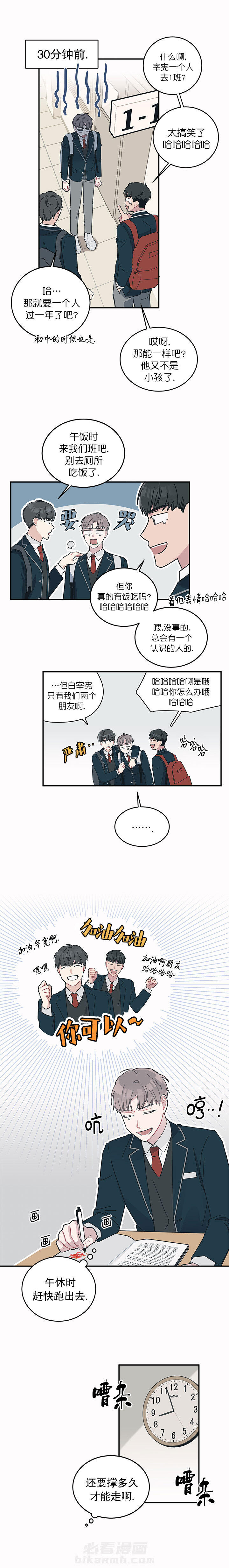 第8话 喜欢白月光不如喜欢我2