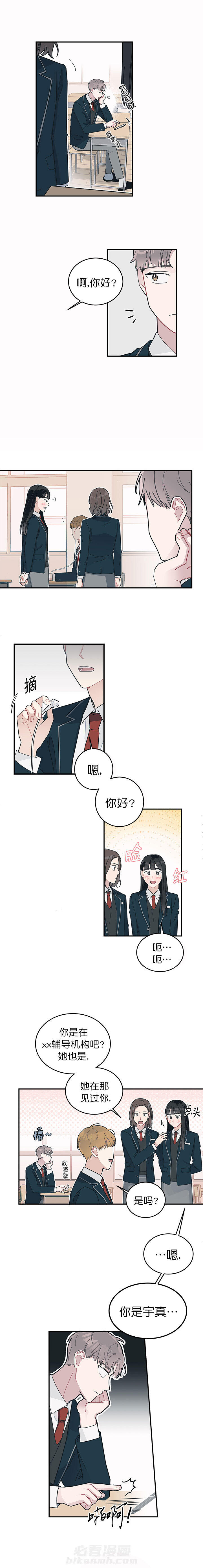 第8话 喜欢白月光不如喜欢我3