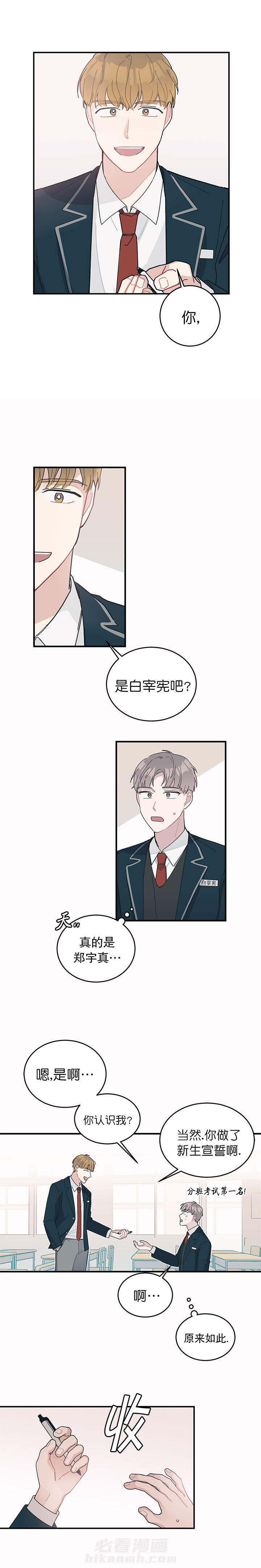 第9话 喜欢白月光不如喜欢我0