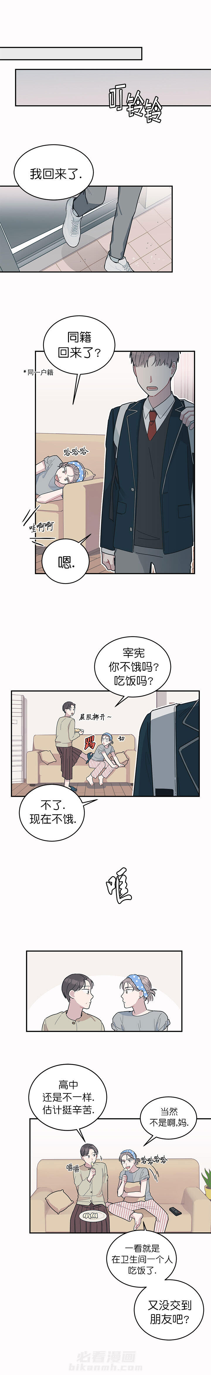 第9话 喜欢白月光不如喜欢我2