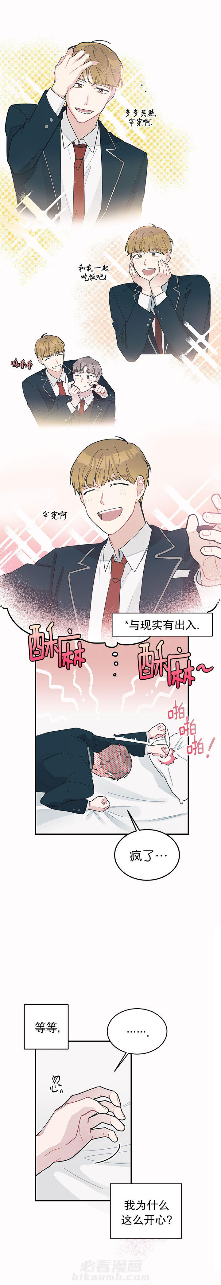 第10话 喜欢白月光不如喜欢我0