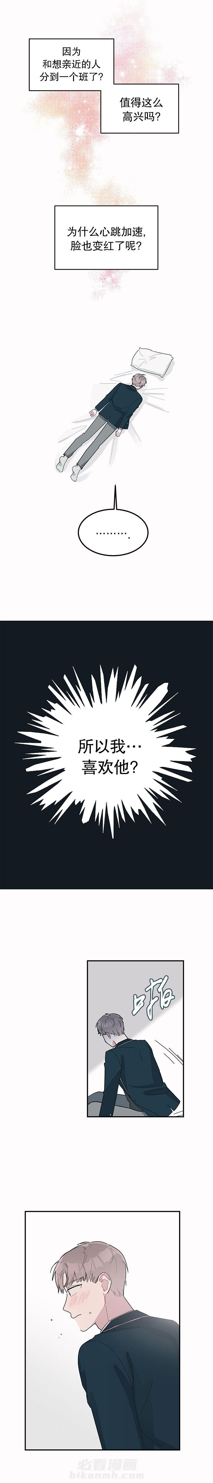 第10话 喜欢白月光不如喜欢我1