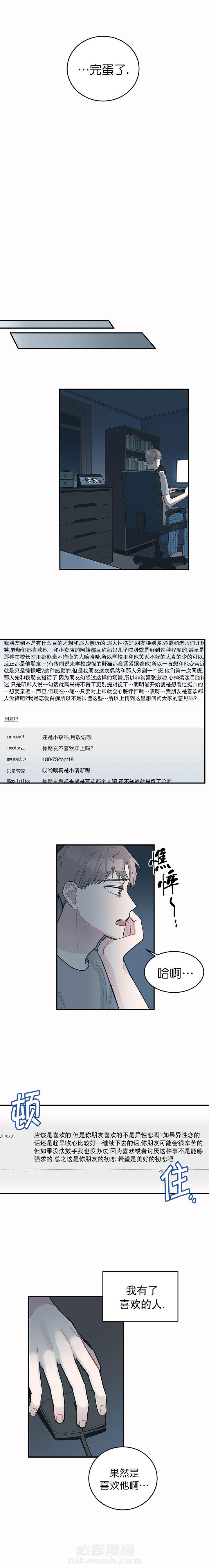 第10话 喜欢白月光不如喜欢我2