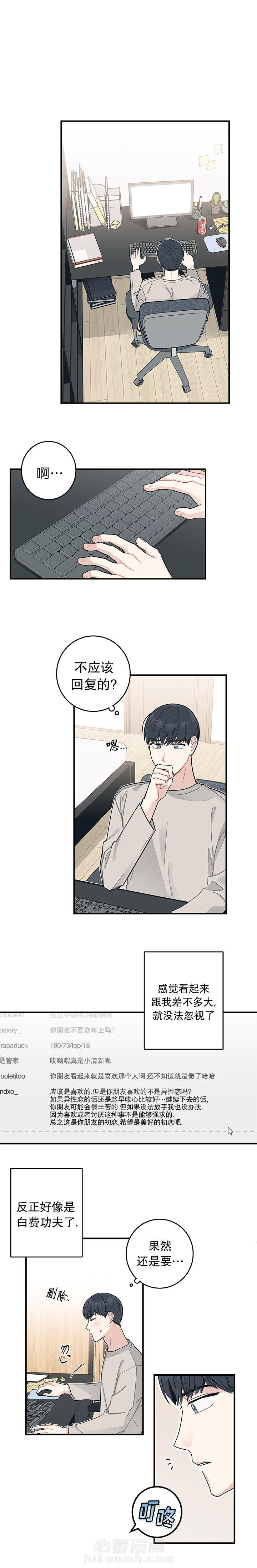 第10话 喜欢白月光不如喜欢我4