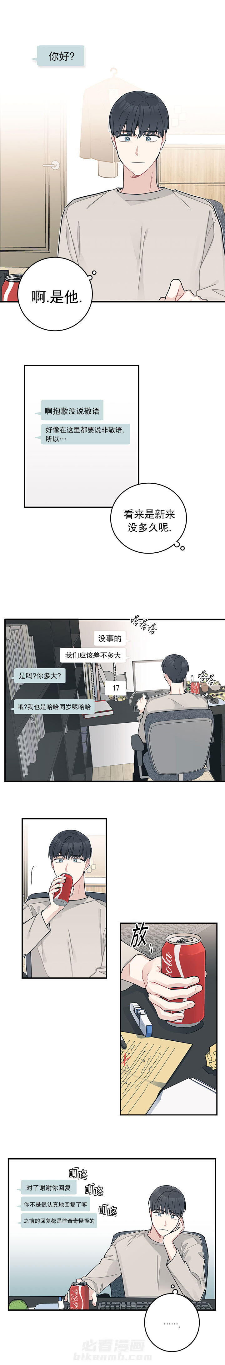 第11话 喜欢白月光不如喜欢我0