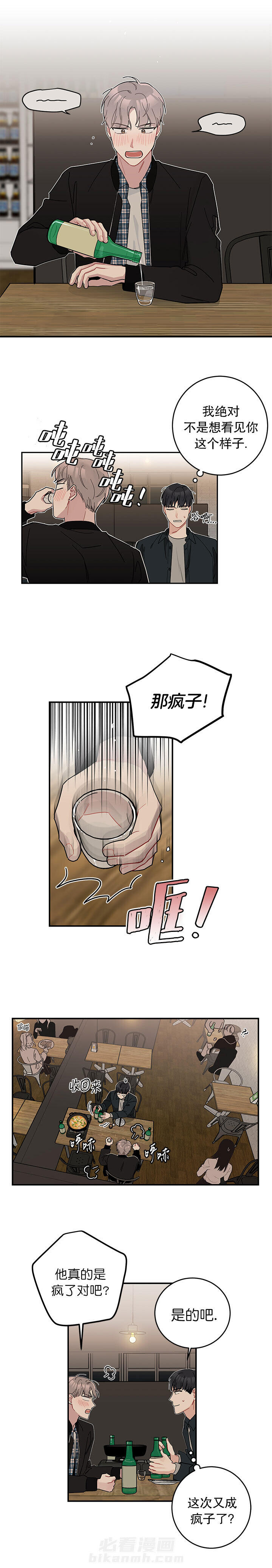 第12话 喜欢白月光不如喜欢我0