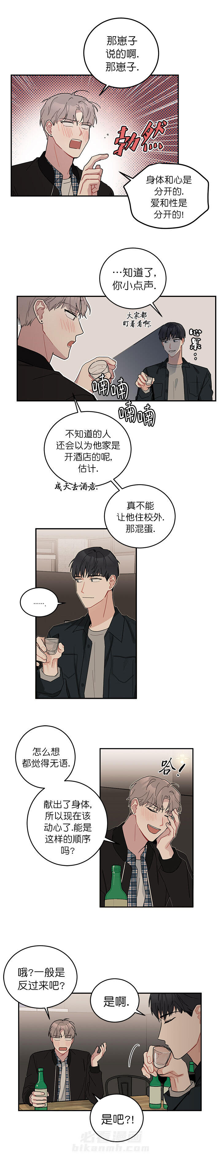 第12话 喜欢白月光不如喜欢我1