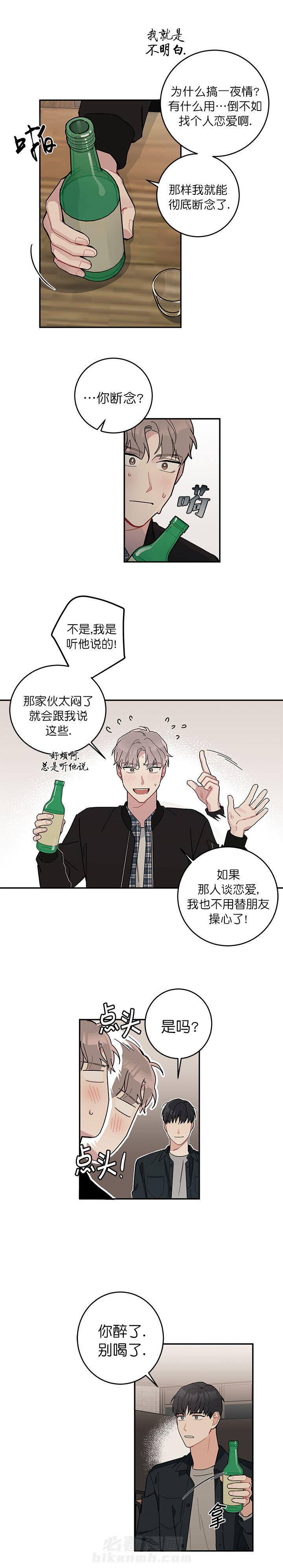第12话 喜欢白月光不如喜欢我2