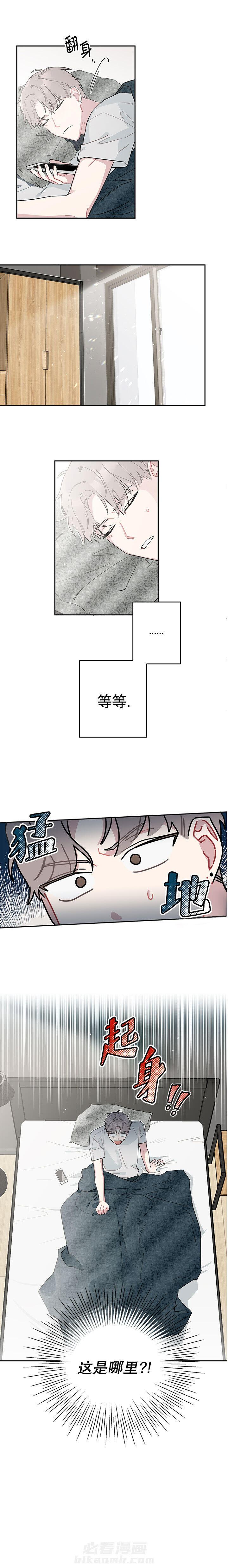 第14话 喜欢白月光不如喜欢我1