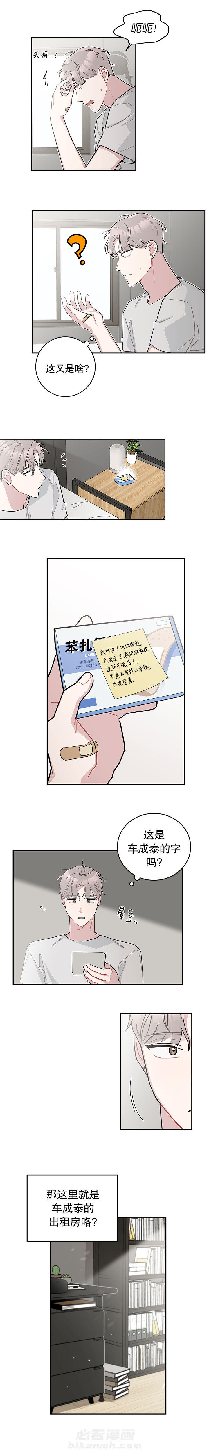 第14话 喜欢白月光不如喜欢我2
