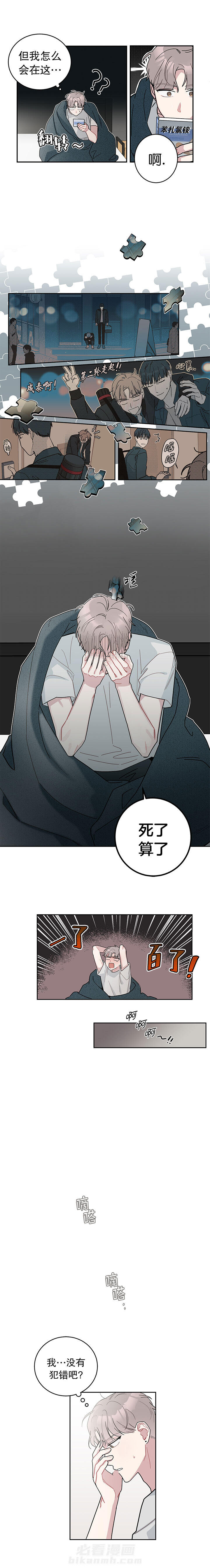 第14话 喜欢白月光不如喜欢我3