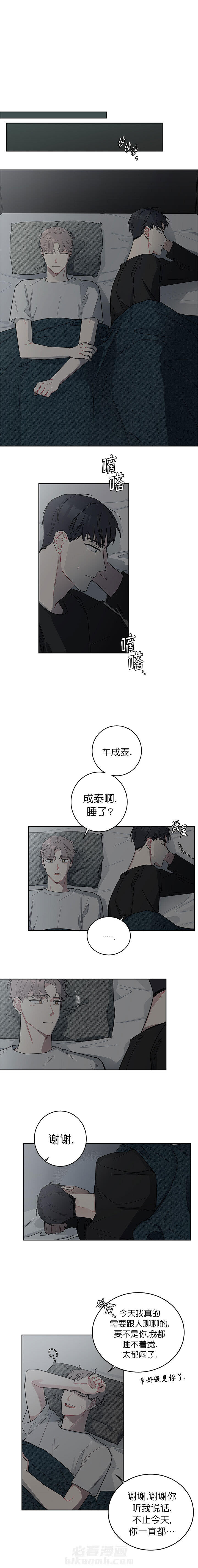 第15话 喜欢白月光不如喜欢我3