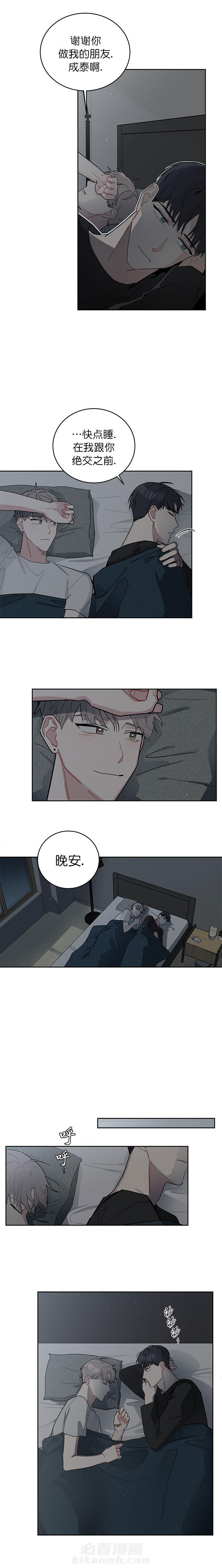 第15话 喜欢白月光不如喜欢我4