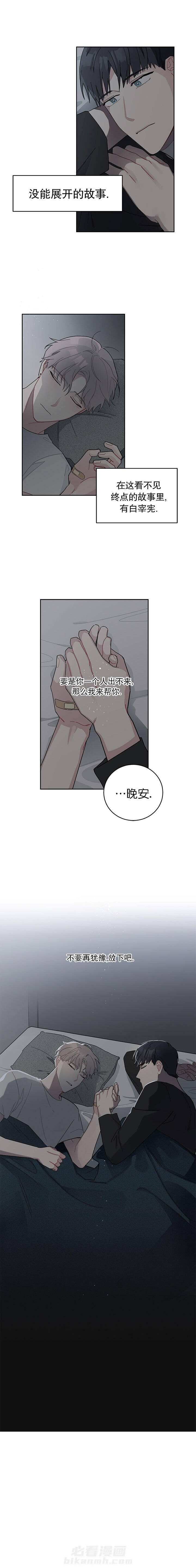 第16话 喜欢白月光不如喜欢我0