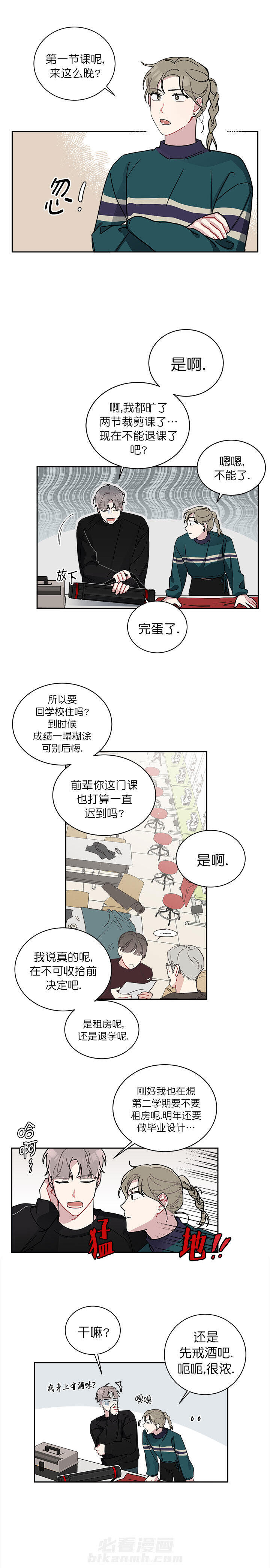 第16话 喜欢白月光不如喜欢我2