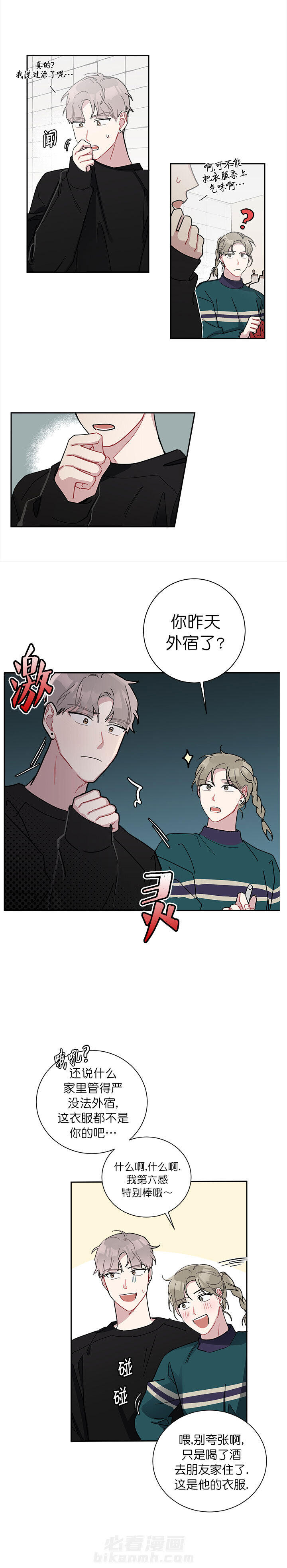 第16话 喜欢白月光不如喜欢我3