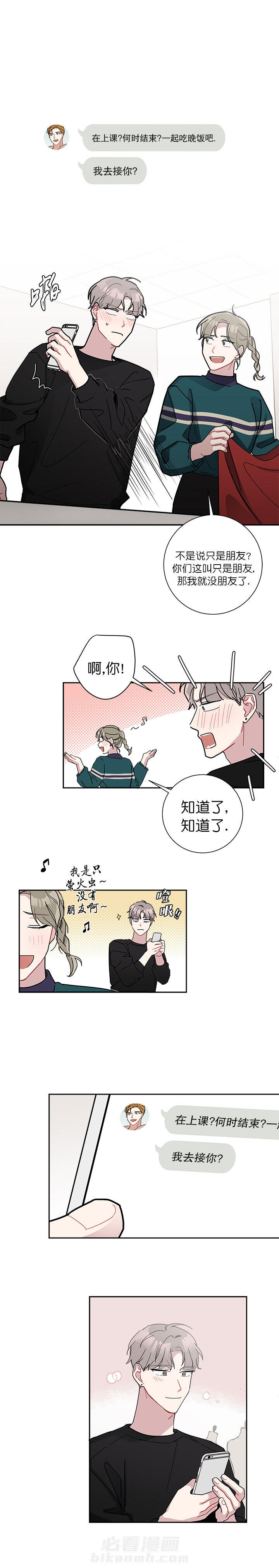 第17话 喜欢白月光不如喜欢我0