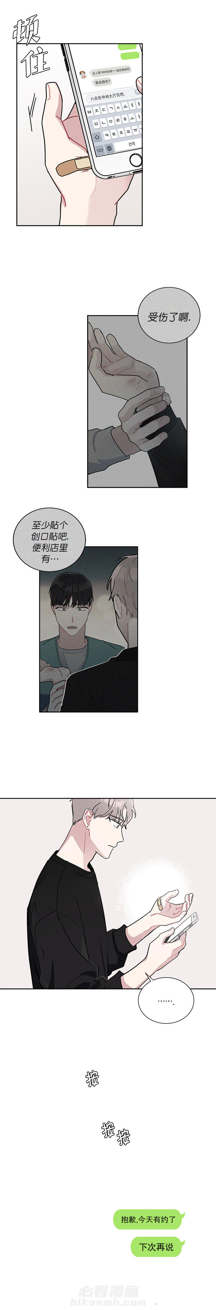 第17话 喜欢白月光不如喜欢我1