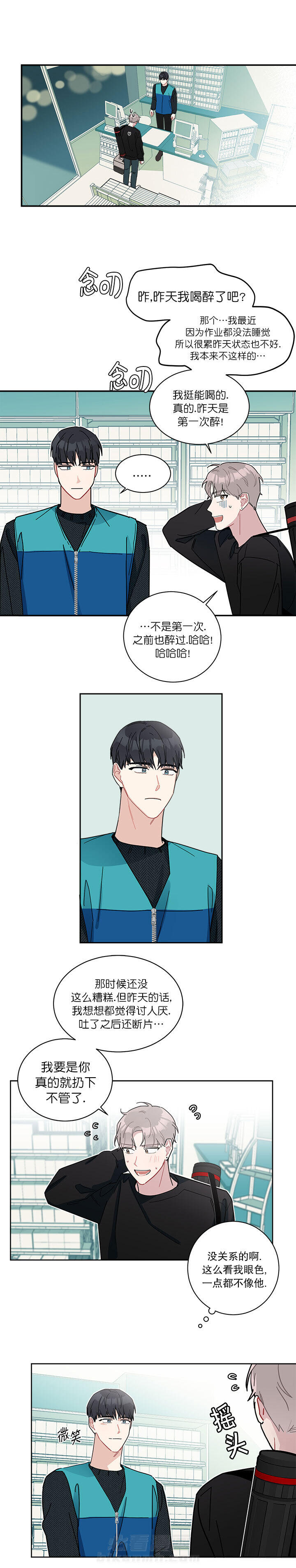 第17话 喜欢白月光不如喜欢我3