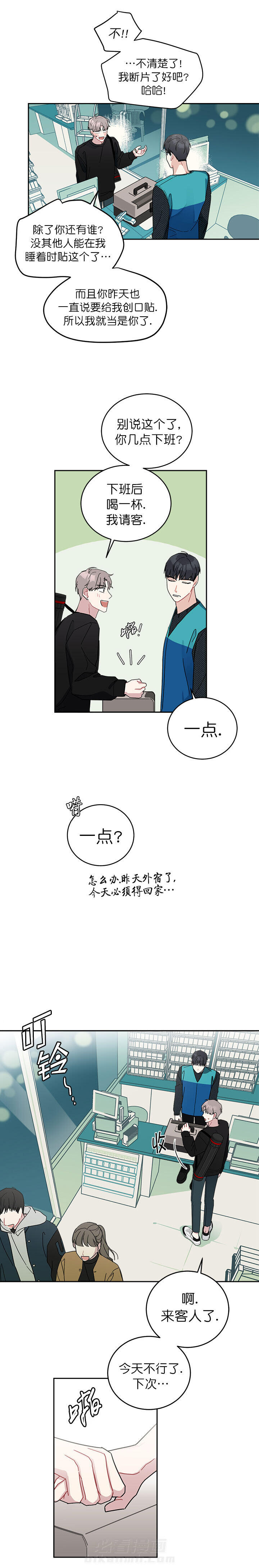 第18话 喜欢白月光不如喜欢我1