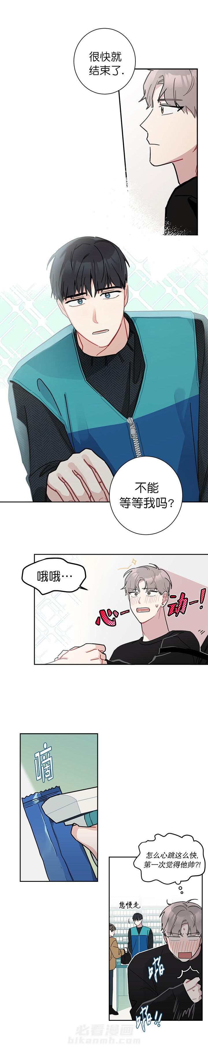 第18话 喜欢白月光不如喜欢我2