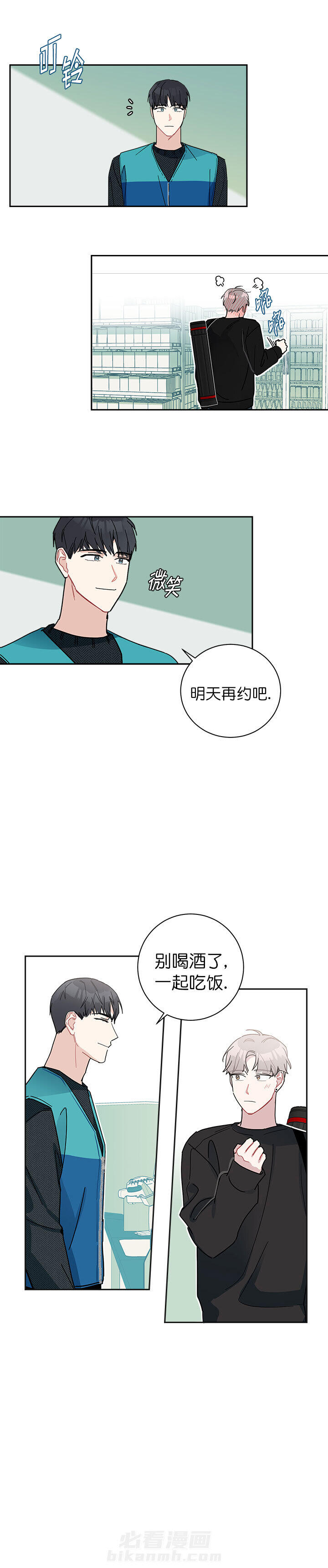第18话 喜欢白月光不如喜欢我3