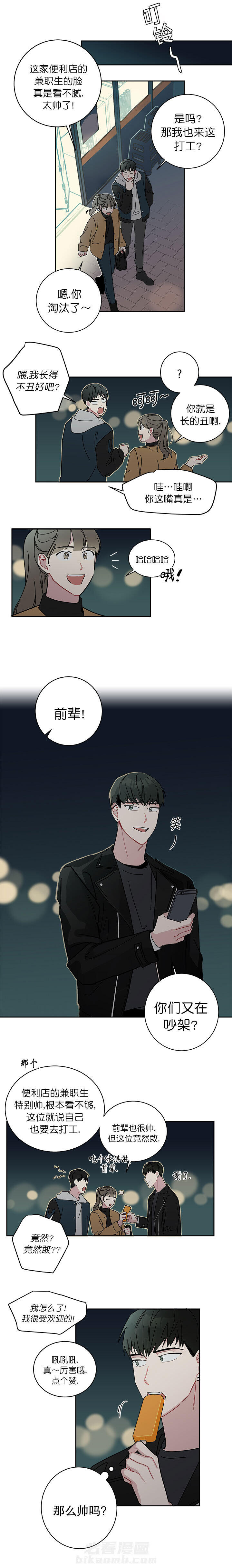 第18话 喜欢白月光不如喜欢我4